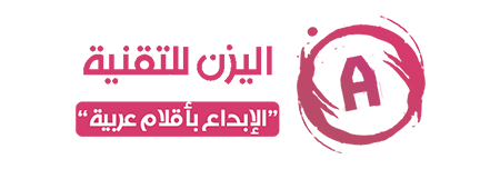اليزن للتقنية - YAZAN TECH